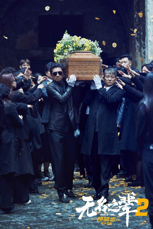 三地多线叙事《无名之辈2》预告海报引爆期待(图3)