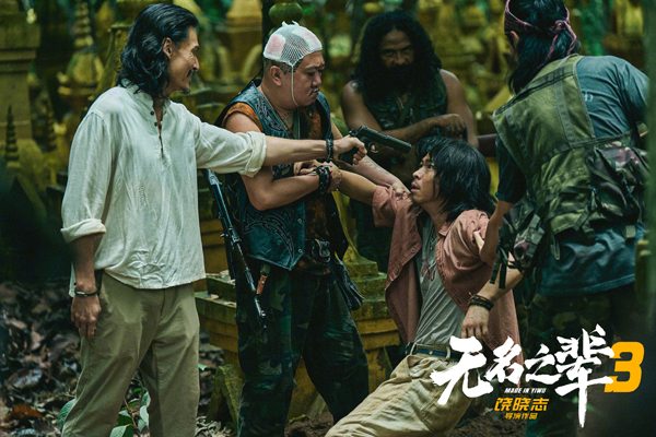 三地多线叙事《无名之辈2》预告海报引爆期待(图7)