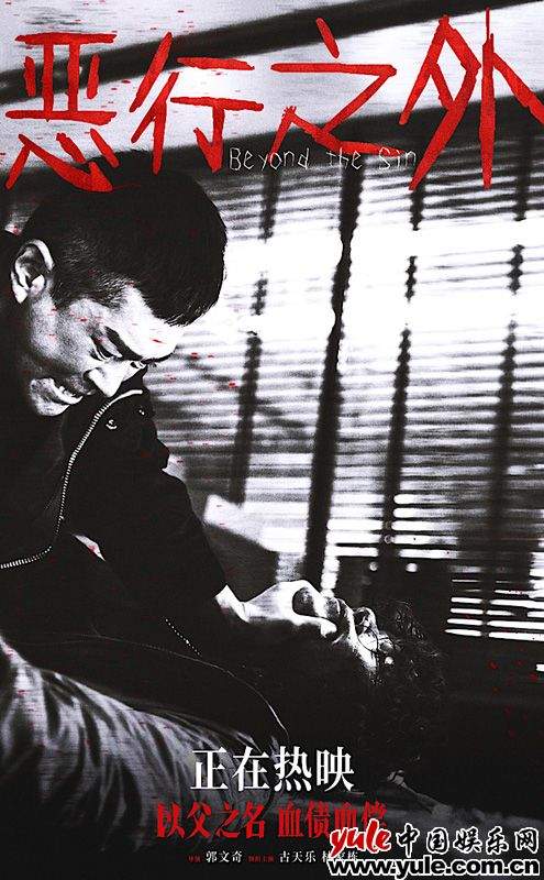 电影《恶行之外》曝“命悬一线”正片片段 剧情跌宕起伏持续热映中(图2)