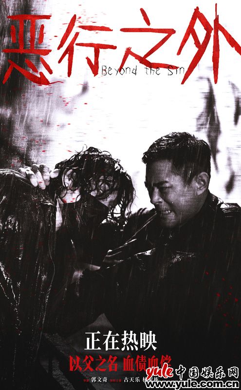 电影《恶行之外》曝“命悬一线”正片片段 剧情跌宕起伏持续热映中(图4)