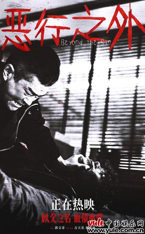 电影《恶行之外》曝“命悬一线”正片片段 剧情跌宕起伏持续热映中(图6)