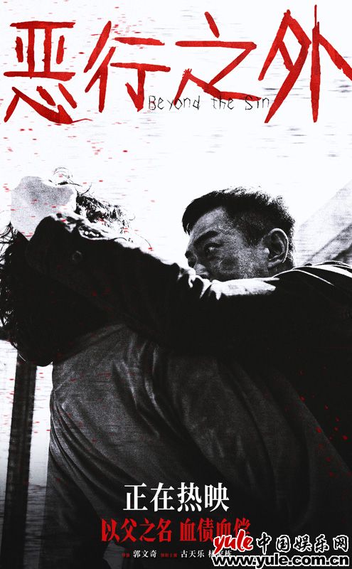 电影《恶行之外》曝“命悬一线”正片片段 剧情跌宕起伏持续热映中(图7)