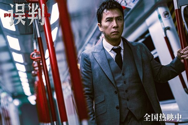 甄子丹贺岁档大片《误判》今日上映 曝动作特辑为正义震撼出击(图1)