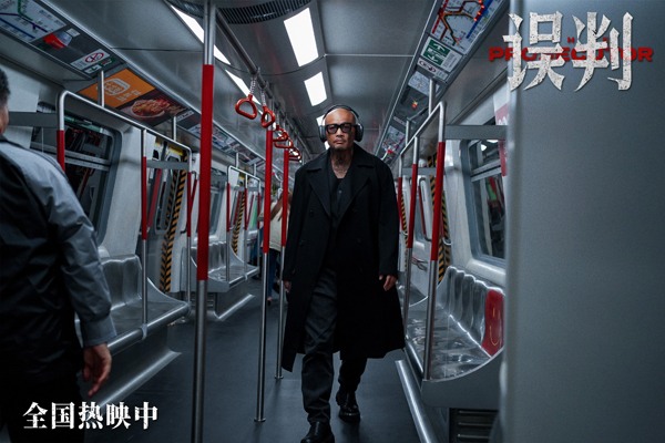 甄子丹贺岁档大片《误判》今日上映 曝动作特辑为正义震撼出击(图8)