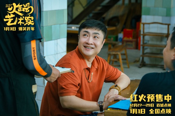 开年爆笑喜剧《火锅艺术家》点映开启(图7)