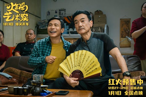 开年爆笑喜剧《火锅艺术家》点映开启(图5)