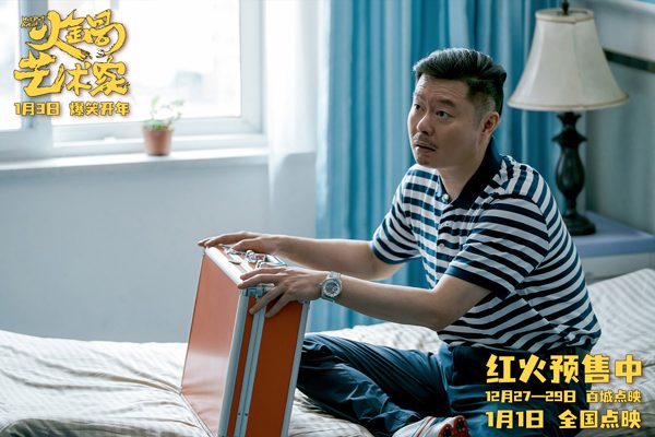 开年爆笑喜剧《火锅艺术家》点映开启(图8)