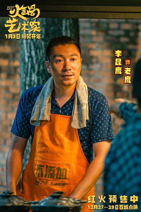 开年爆笑喜剧电影《火锅艺术家》曝终极预告 宋小宝于洋乔杉再创爆梗名场面！(图6)