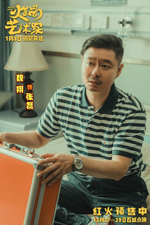 开年爆笑喜剧电影《火锅艺术家》曝终极预告 宋小宝于洋乔杉再创爆梗名场面！(图10)