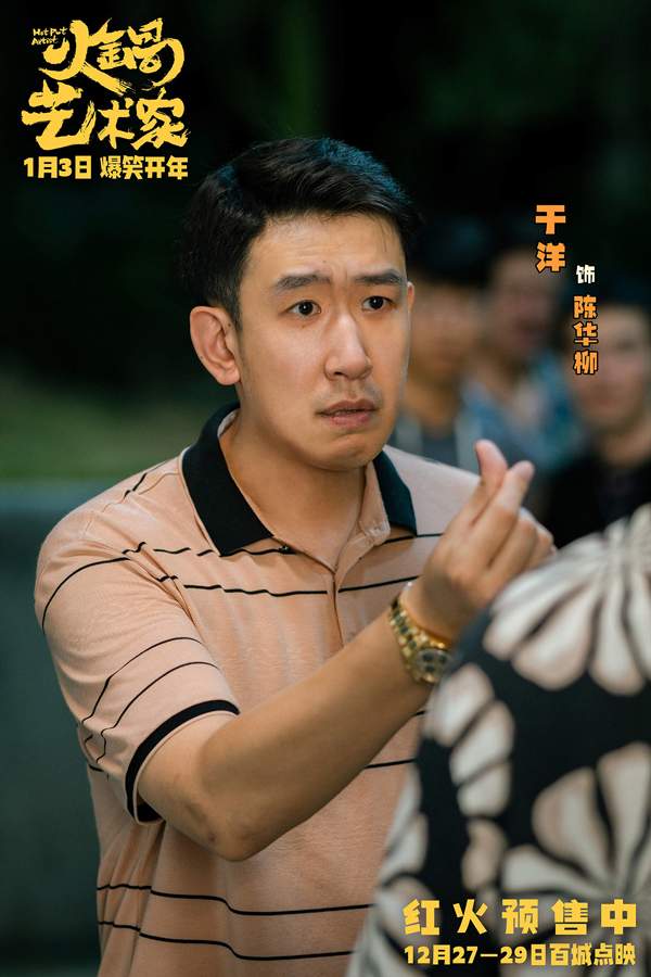 《火锅艺术家》二轮点映开启 东北喜剧人组团引爆笑点(图6)