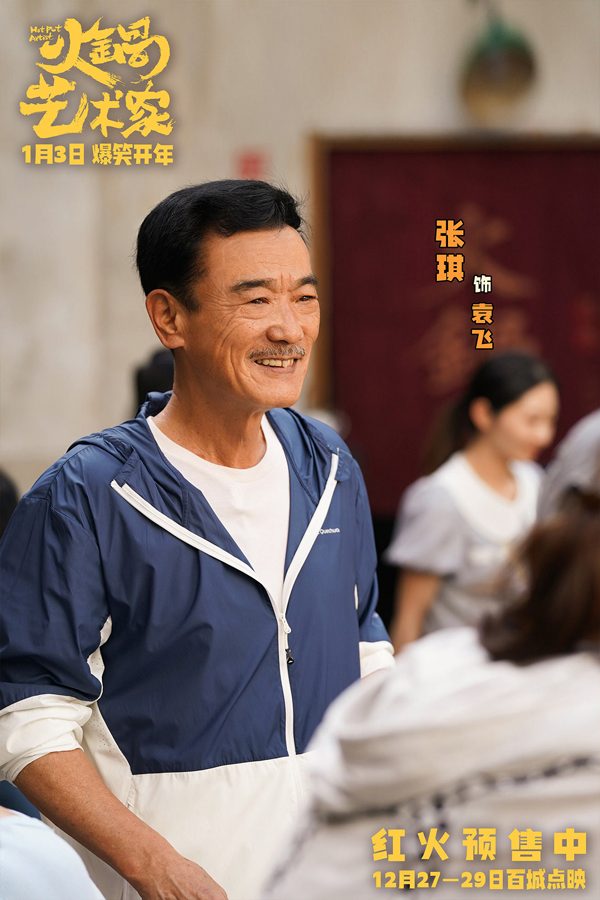 《火锅艺术家》二轮点映开启 东北喜剧人组团引爆笑点(图5)
