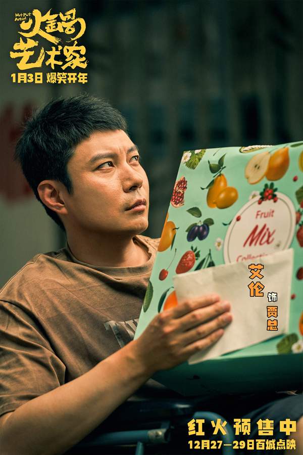 《火锅艺术家》二轮点映开启 东北喜剧人组团引爆笑点(图10)