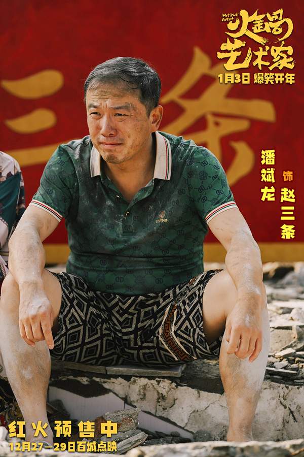 开年爆笑喜剧电影《火锅艺术家》曝终极预告 宋小宝于洋乔杉再创爆梗名场面！(图14)
