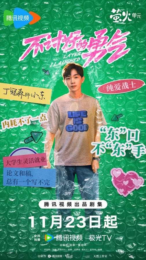 电视剧《不讨好的勇气》定档 李庚希魏大勋用脱口秀嗨翻职场(图6)
