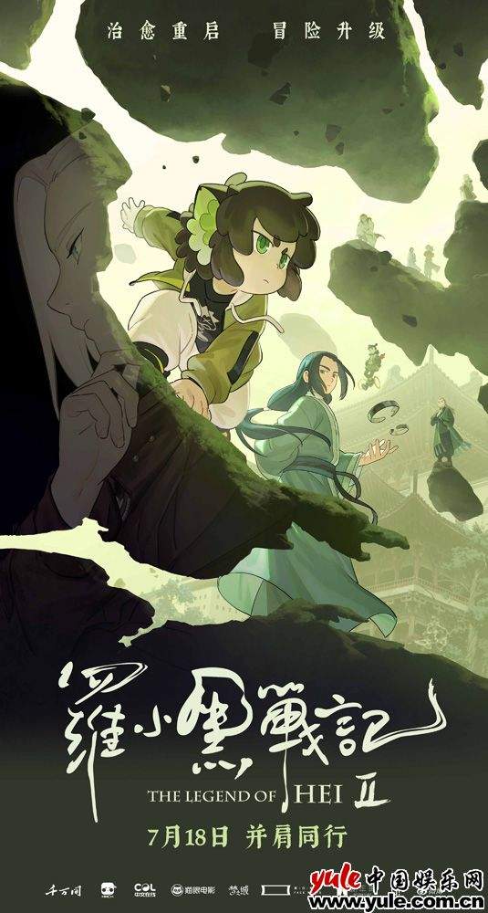 电影《罗小黑战记2》曝“全新冒险”版预告 师徒齐心破危局引爆今夏(图1)