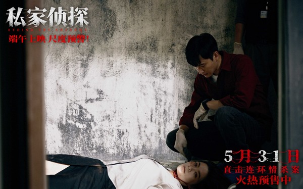 犯罪悬疑电影《私家侦探》预售开启 古天乐撞破桃色连环血案(图6)