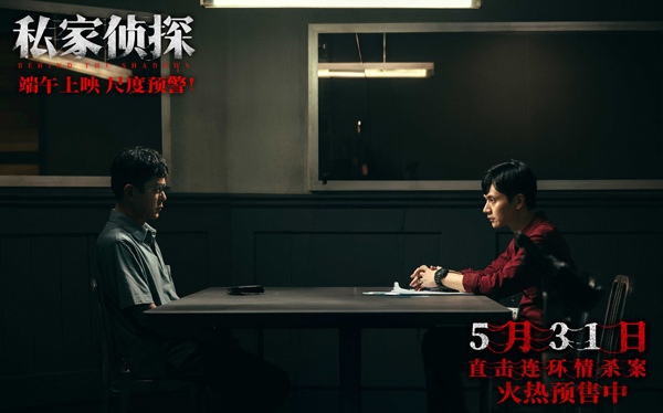 犯罪悬疑电影《私家侦探》预售开启 古天乐撞破桃色连环血案(图4)