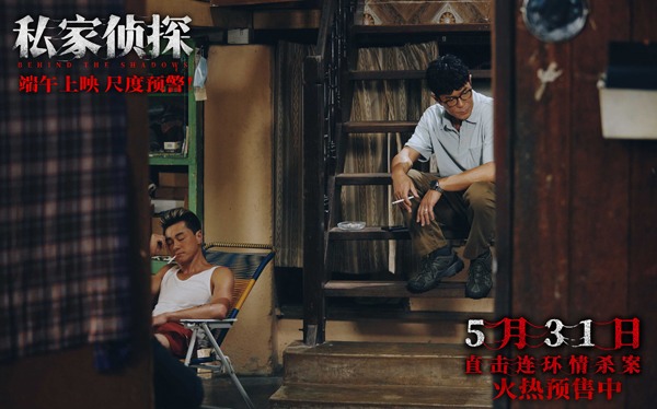 犯罪悬疑电影《私家侦探》预售开启 古天乐撞破桃色连环血案(图7)