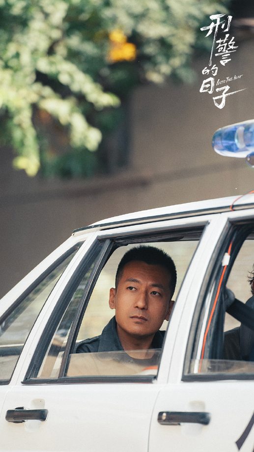 《刑警的日子》圆满收官 欧豪张佳宁演绎刑警别样人生(图9)