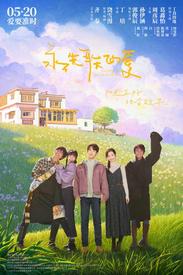 电影《永不失联的爱》北京首映礼好评如潮 预售开启剑指520浪漫档期(图1)