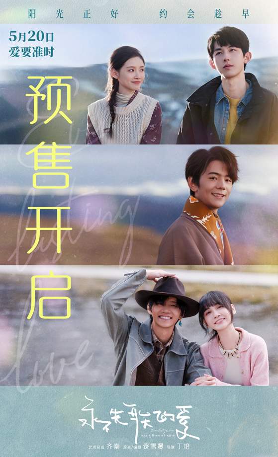 电影《永不失联的爱》北京首映礼好评如潮 预售开启剑指520浪漫档期(图2)