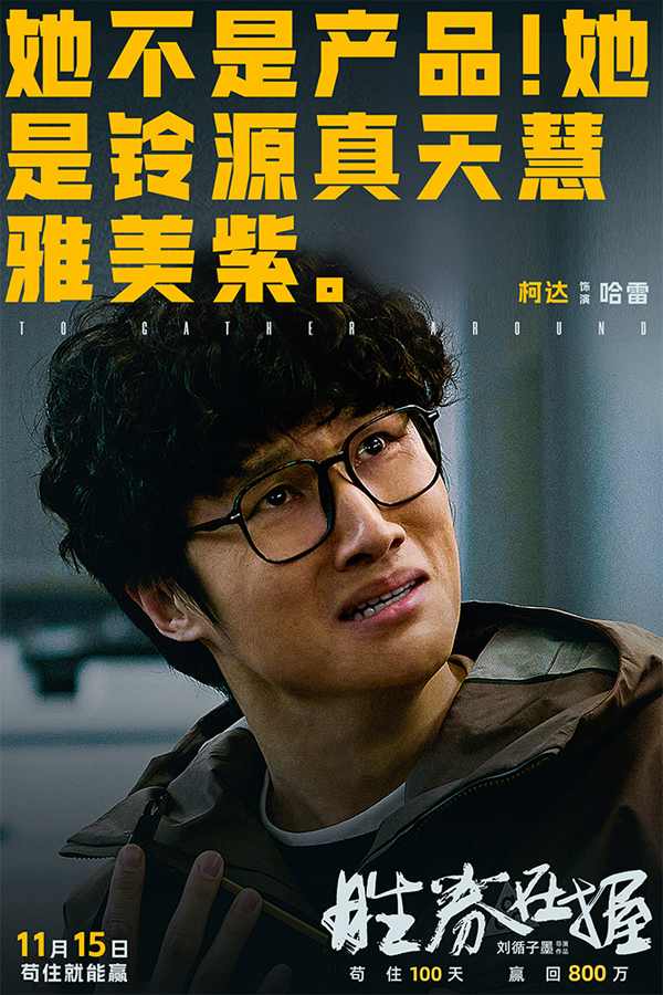 电影《胜券在握》官宣预售 邓超组团设局 一键开启高端职场游戏(图7)