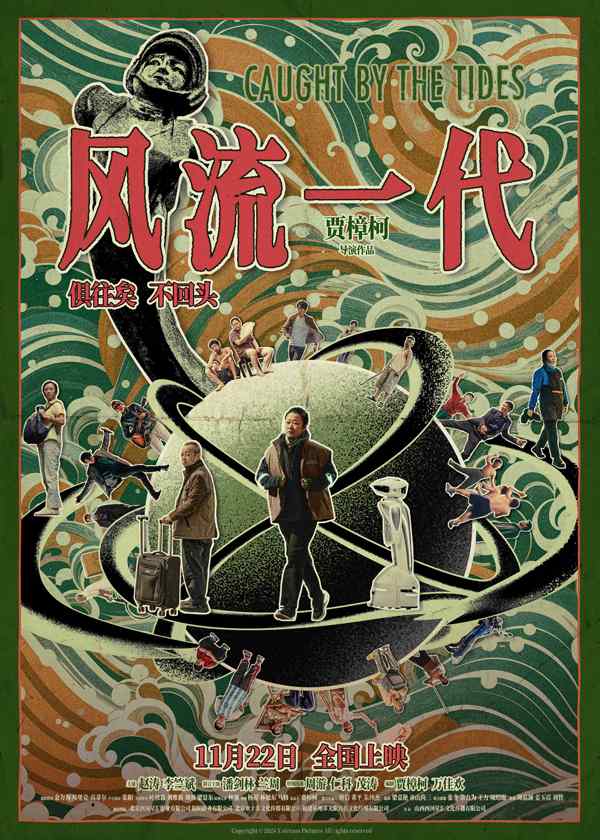 贾樟柯《风流一代》荣获圣保罗国际电影节最佳国际影片奖(图2)