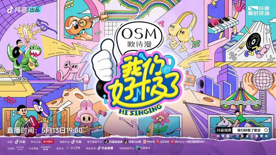 《我们好极了歌会》抽象“开麦”,硬核宠粉拯救所有不开心(图1) 《我们好极了歌会》抽象“开麦”,硬核宠粉拯救所有不开心(图1)