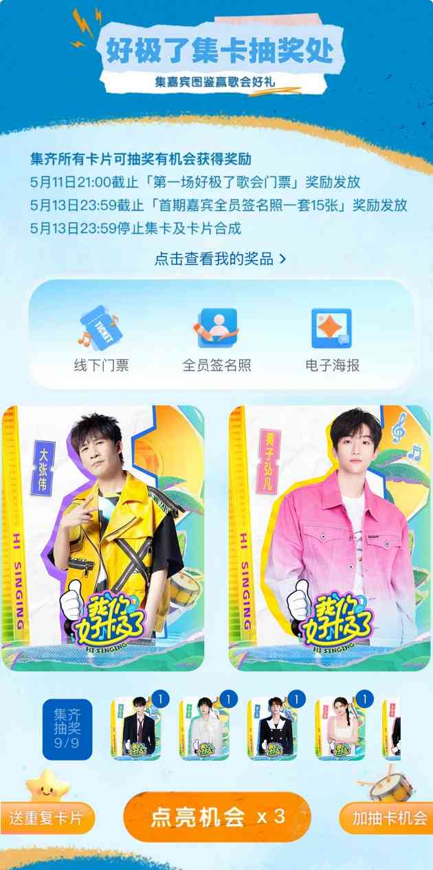 《我们好极了歌会》抽象“开麦”,硬核宠粉拯救所有不开心(图5) 《我们好极了歌会》抽象“开麦”,硬核宠粉拯救所有不开心(图5)