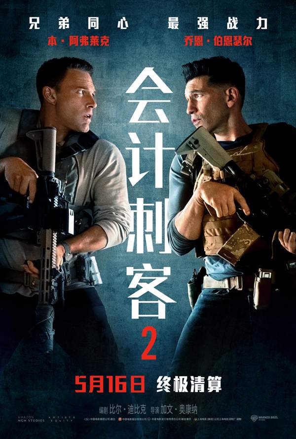 动作大片《会计刺客2》内地定档5月16日 动作大片《会计刺客2》内地定档5月16日