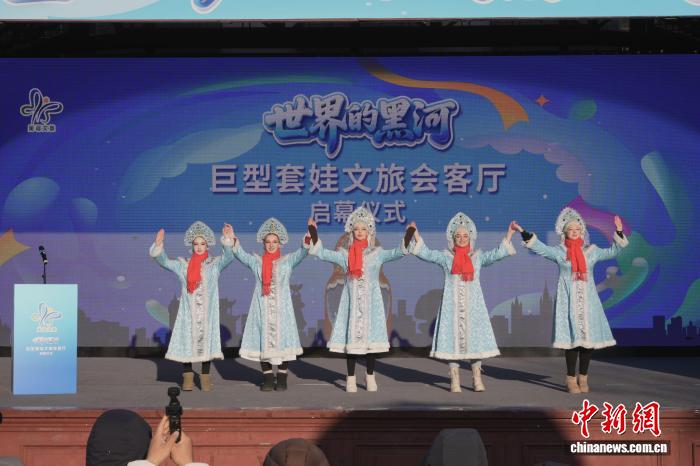 “世界的黑河”巨型套娃文旅会客厅亮相哈尔滨(图1)