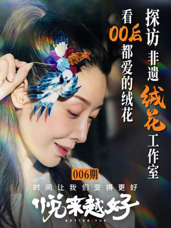 《悦来越好》孙悦首场溯源好物分享专场直播GMV突破450万！(图1)