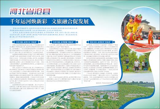 河北省沧县：千年运河焕新彩 文旅融合促发展(图1)