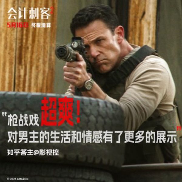 年度动作大片《会计刺客2》全国热映 兄弟联手火力全开(图6)