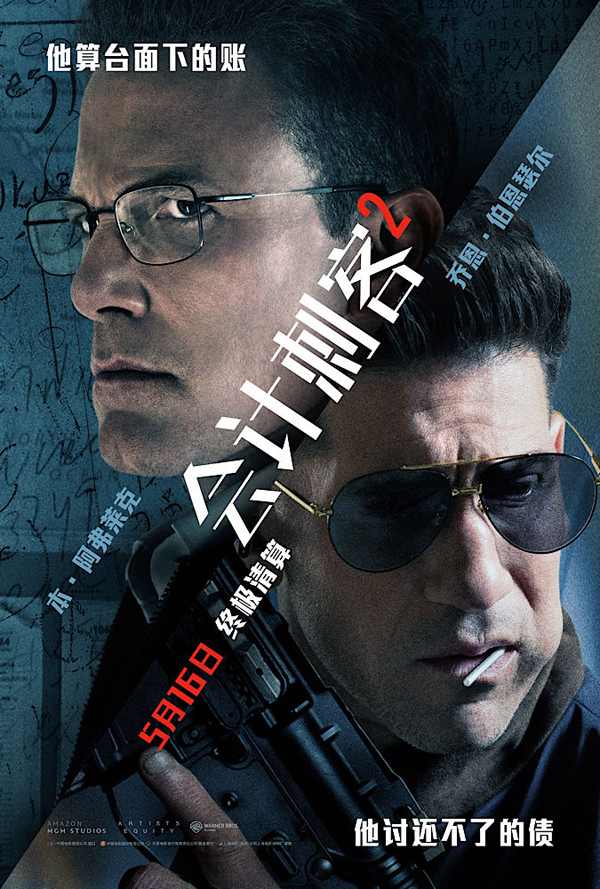 年度动作大片《会计刺客2》全国热映 兄弟联手火力全开(图7)