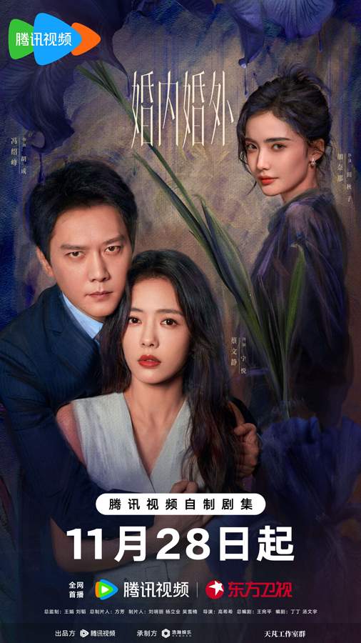 电视剧《婚内婚外》开播 看冯绍峰蔡文静如何掌控婚内人生(图5)