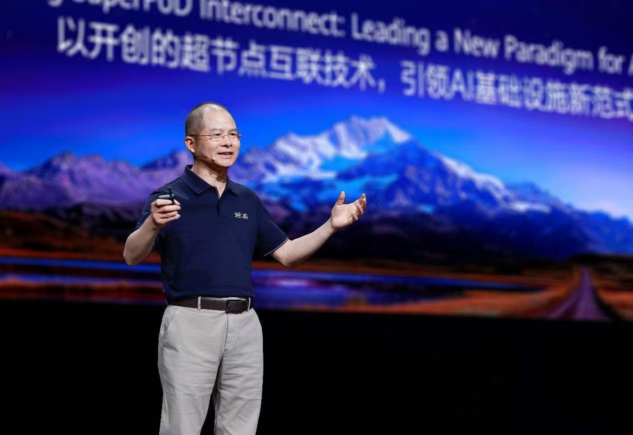 华为发布全球最强算力超节点和集群 徐直军:全(图1) 华为发布全球最强算力超节点和集群 徐直军:全(图1)