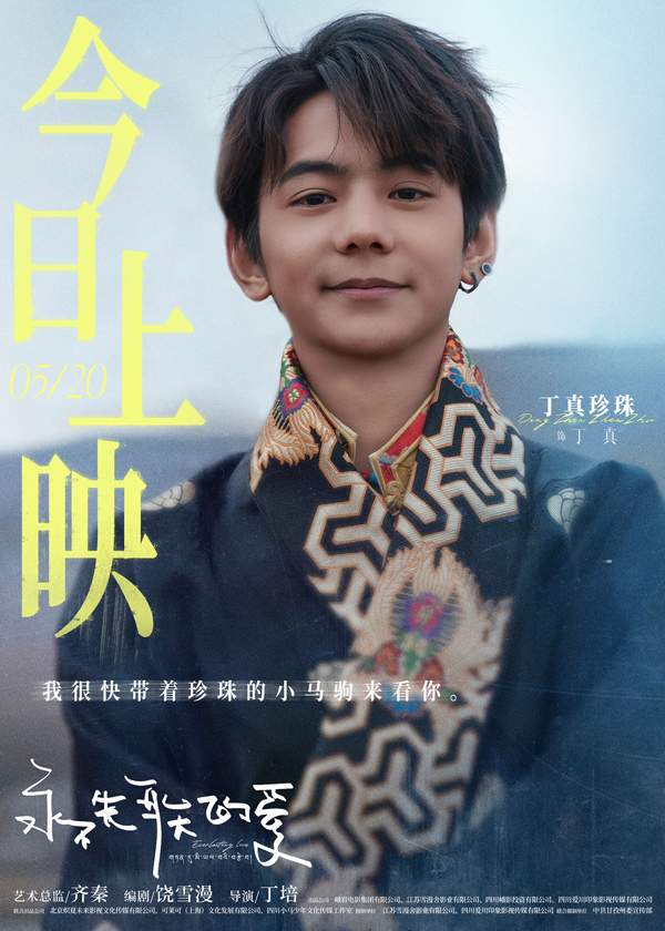 饶雪漫编剧电影《永不失联的爱》今日上映 郭俊辰孙伊涵丁真演绎浪漫治愈大片(图5)