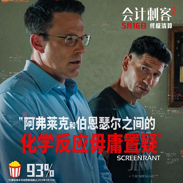 年度动作大片《会计刺客2》全国热映 兄弟联手火力全开(图5)