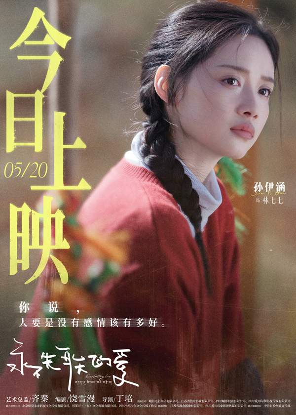饶雪漫编剧电影《永不失联的爱》今日上映 郭俊辰孙伊涵丁真演绎浪漫治愈大片(图4)