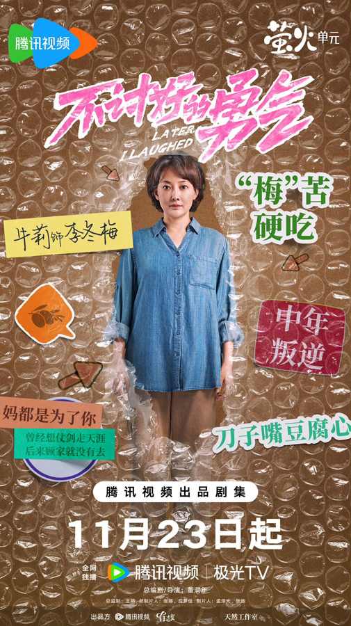 电视剧《不讨好的勇气》定档 李庚希魏大勋用脱口秀嗨翻职场(图9)