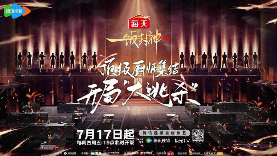 《一饭封神》今日开播!谢霆锋直言要找有美食世界观的“艺术家”(图1) /Users/fushan/Library/Containers/com.kingsoft.wpsoffice.mac/Data/tmp/picturecompress_20250716203621/output_1.jpgoutput_1