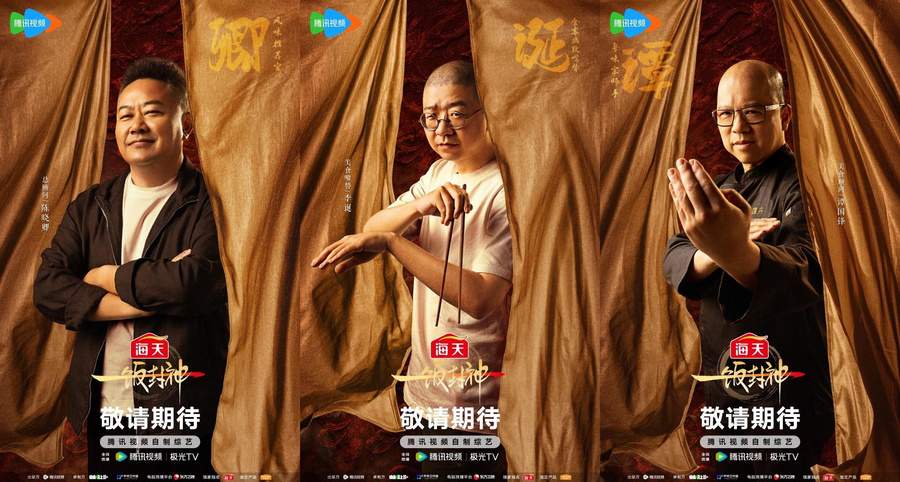 腾讯视频《一饭封神》重磅官宣！谁将站到最后，夺取“厨神”桂冠？(图10)