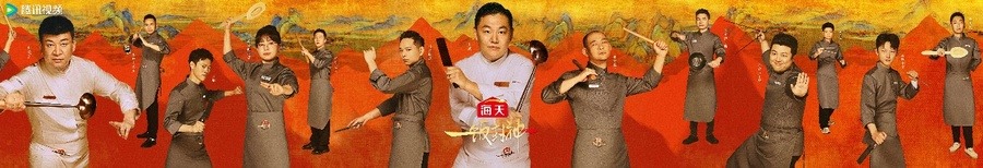 腾讯视频《一饭封神》重磅官宣！谁将站到最后，夺取“厨神”桂冠？(图8)