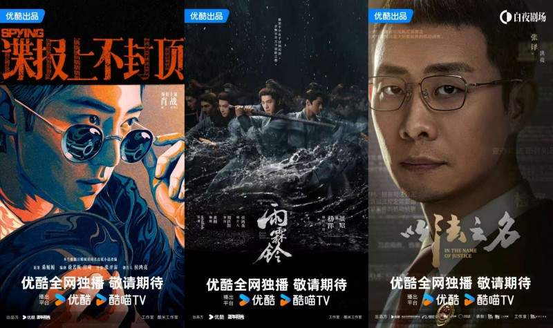 优酷2025年片单发布，锚定“内容为王”持续发力(图1)