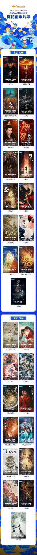 优酷2025年片单发布，锚定“内容为王”持续发力(图7)