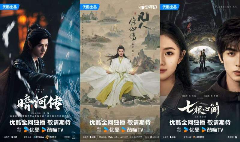 优酷2025年片单发布，锚定“内容为王”持续发力(图2)
