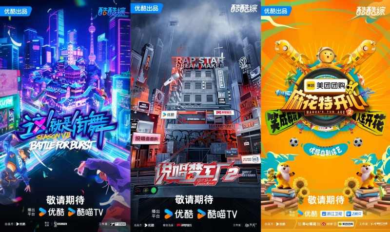 优酷2025年片单发布，锚定“内容为王”持续发力(图5)