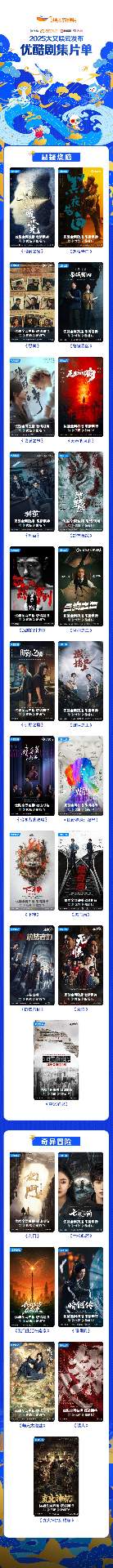优酷2025年片单发布，锚定“内容为王”持续发力(图8)