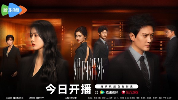 电视剧《婚内婚外》开播 看冯绍峰蔡文静如何掌控婚内人生(图1)